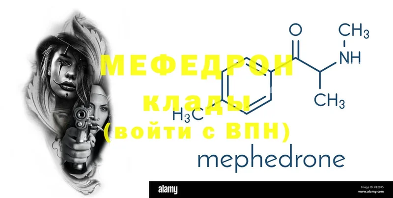 МЯУ-МЯУ mephedrone  купить   Троицк 